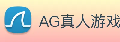 AG真人游戏平台 Logo